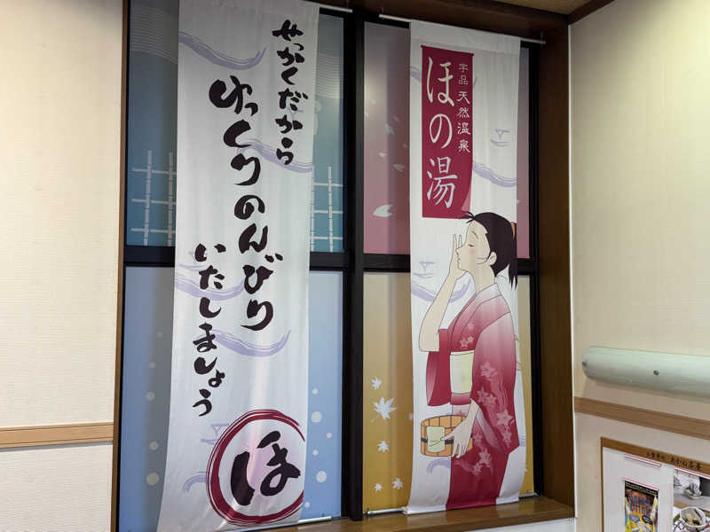 Omniさんの宇品天然温泉 ほの湯のサ活写真