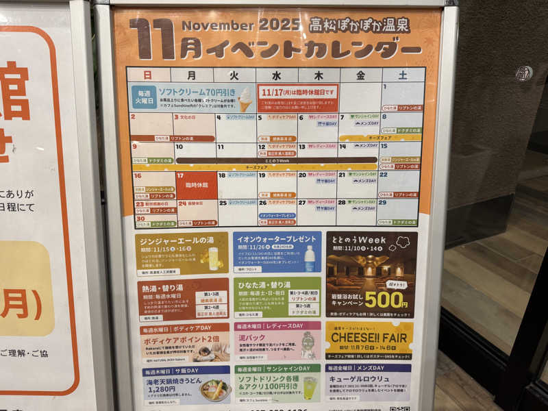 Omniさんの高松ぽかぽか温泉のサ活写真