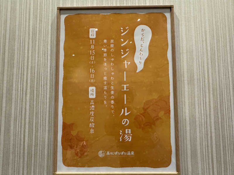 Omniさんの高松ぽかぽか温泉のサ活写真