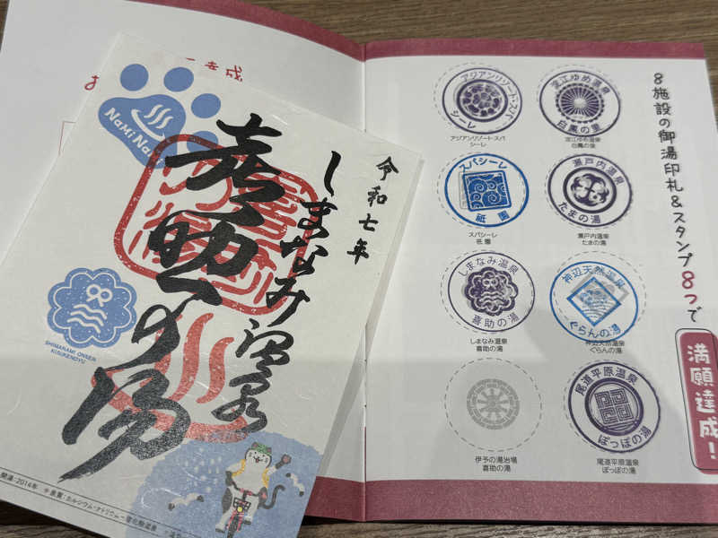 Omniさんのしまなみ温泉 喜助の湯のサ活写真