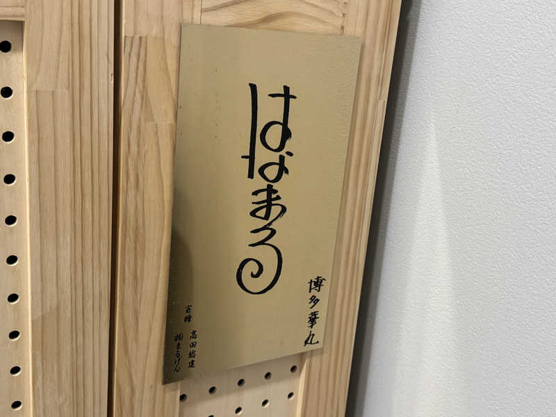 Omniさんのウェルビー福岡のサ活写真