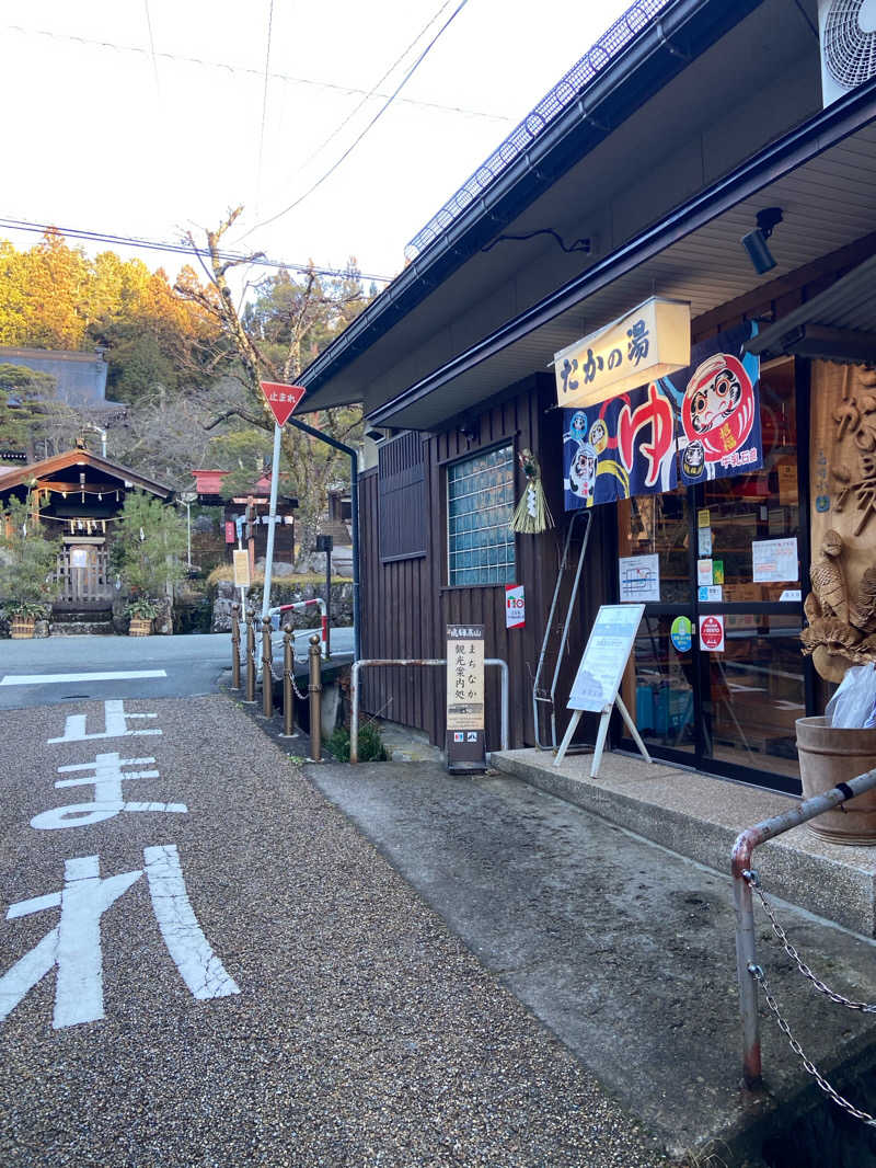 サウナタイセツさんの泊まれる銭湯 鷹の湯のサ活写真