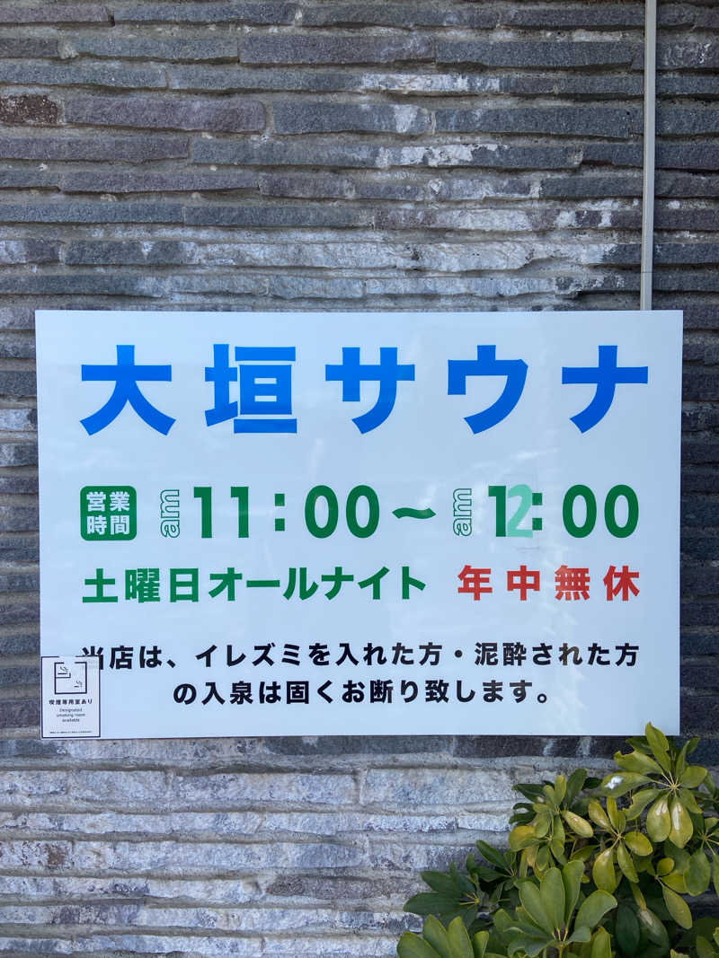 サウ  •  ナ太郎さんの大垣サウナのサ活写真