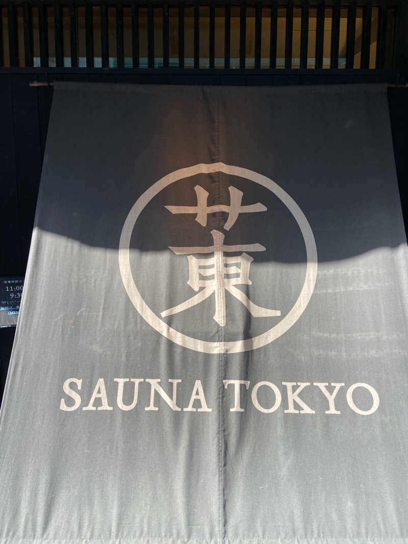 サウ  •  ナ太郎さんのサウナ東京 (Sauna Tokyo)のサ活写真