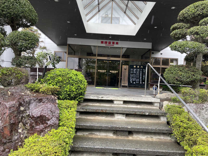 たまたまさんの薬師堂温泉のサ活写真