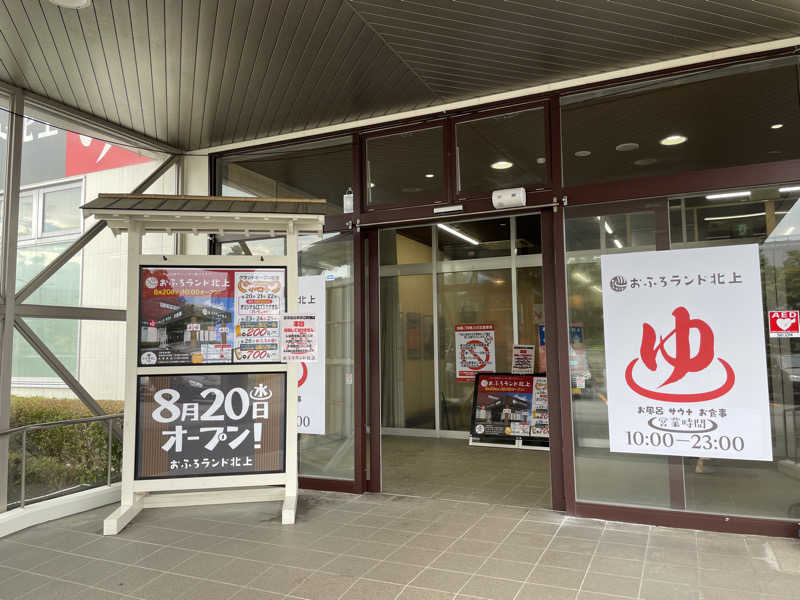 たまたまさんのおふろランド北上のサ活写真