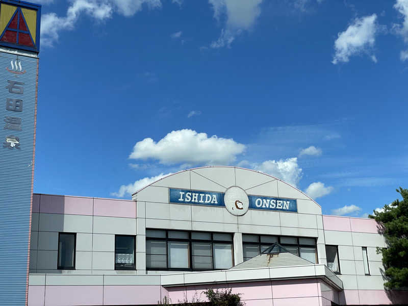 たまたまさんの水沢石田温泉のサ活写真