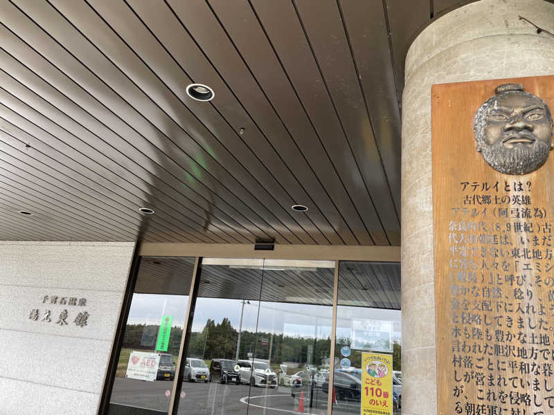 たまたまさんの千貫石温泉 湯元東館のサ活写真