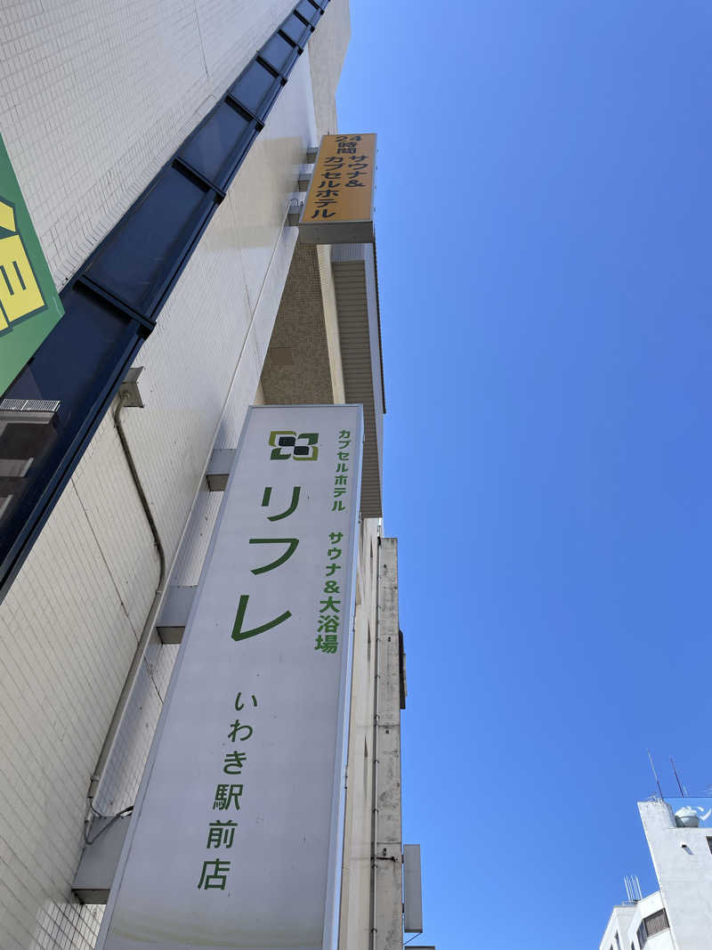 たまたまさんのカプセルホテル サウナ&大浴場 リフレ いわき駅前店のサ活写真