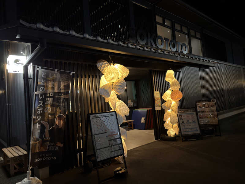 ととの助さんのソコトト-SOKOTOTO-のサ活写真