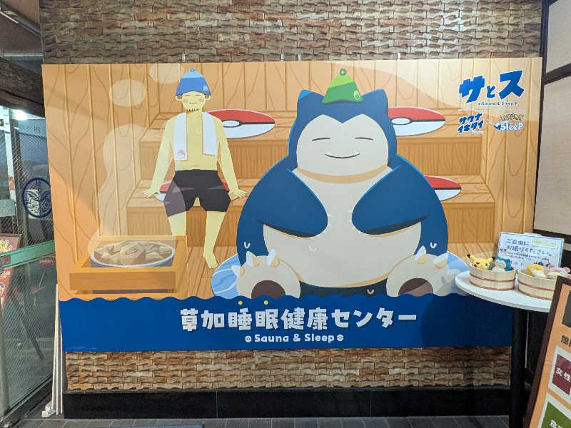 onikoroshiさんの湯乃泉 草加健康センターのサ活写真