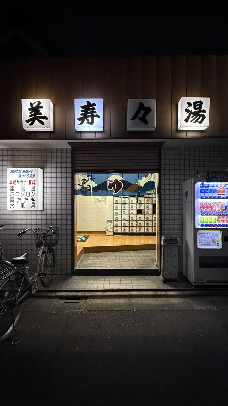 Yukioさんの美寿々湯のサ活写真