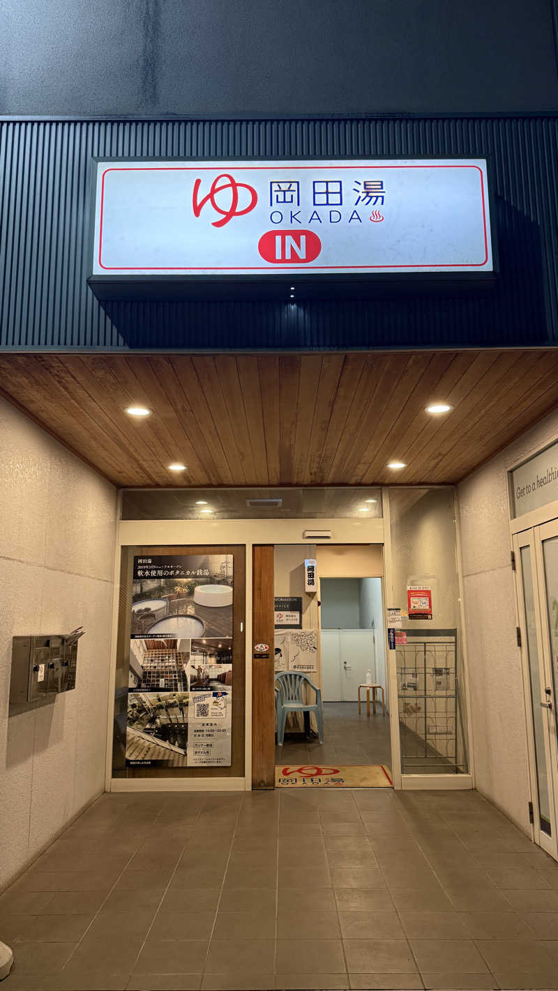 Yukioさんの岡田湯のサ活写真