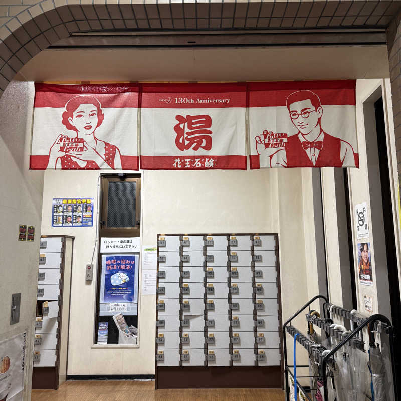 Yukioさんの源の湯のサ活写真