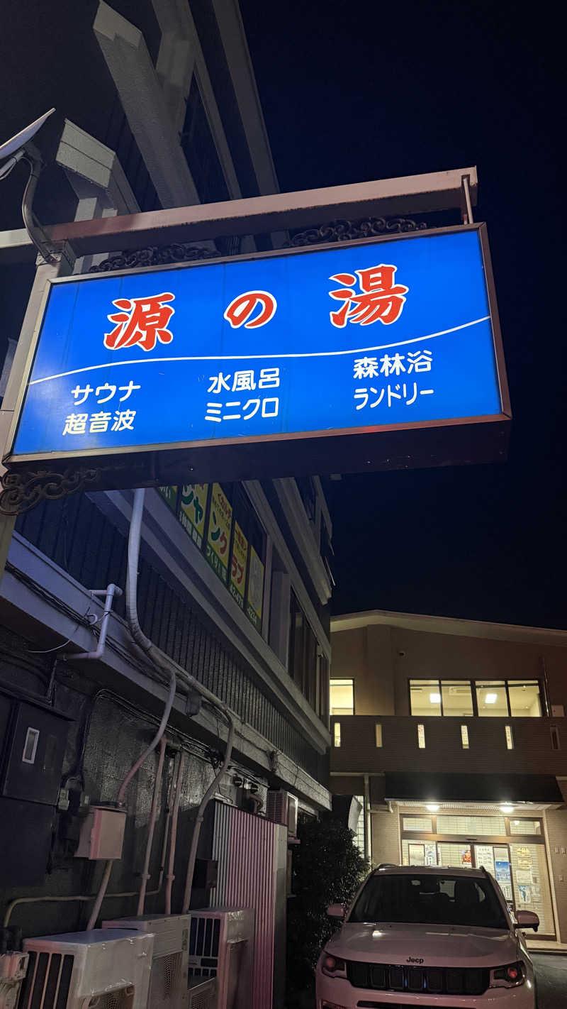 Yukioさんの源の湯のサ活写真