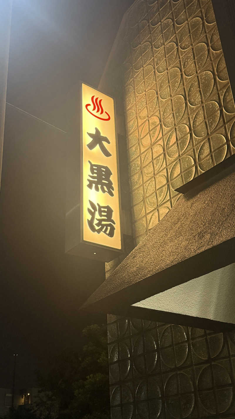 Yukioさんの大黒湯のサ活写真