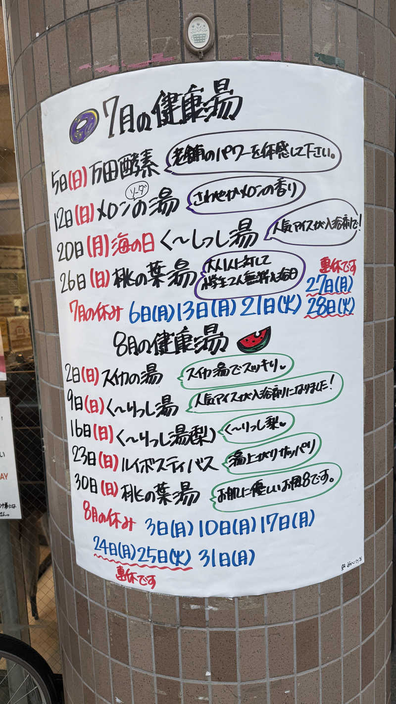 YukioさんのHOTランドみどり湯のサ活写真
