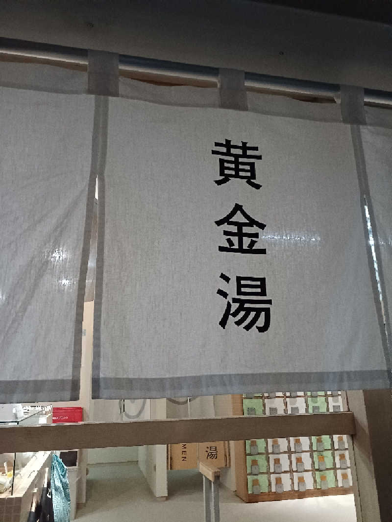 チビスケさんの黄金湯のサ活写真