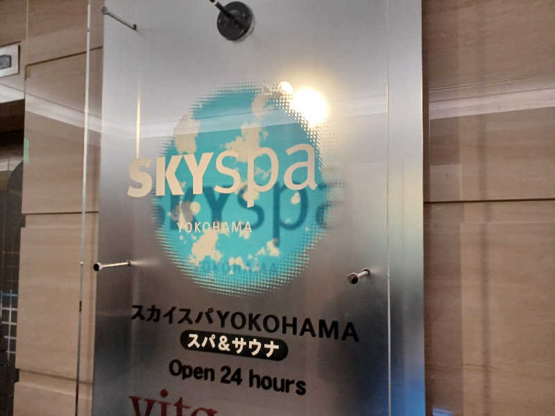 チビスケさんのスカイスパYOKOHAMAのサ活写真
