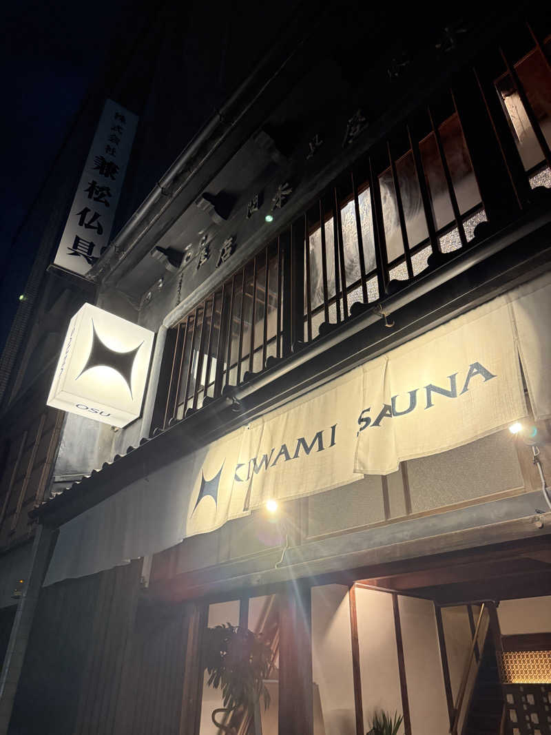 はらへりむしさんのKIWAMI SAUNA 大須のサ活写真