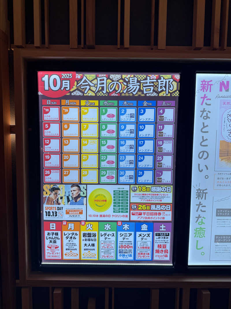 はらへりむしさんの湯のや天然温泉 湯吉郎のサ活写真