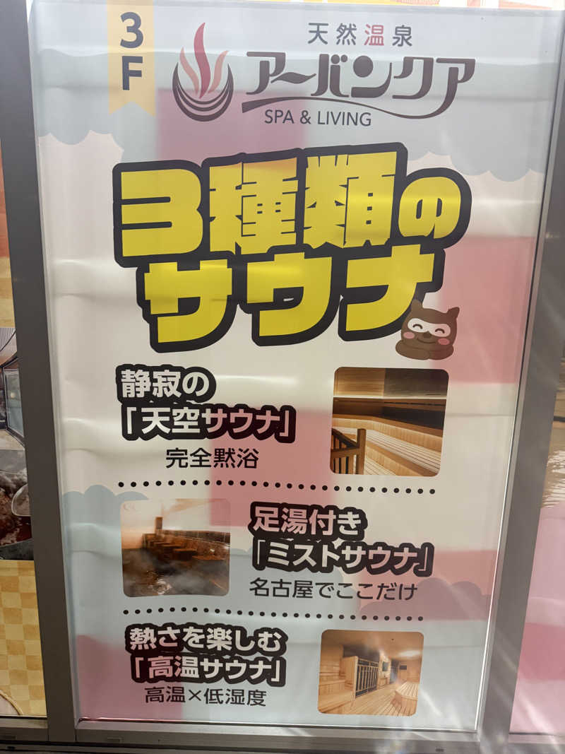 はらへりむしさんの天然温泉アーバンクア SPA & LIVINGのサ活写真