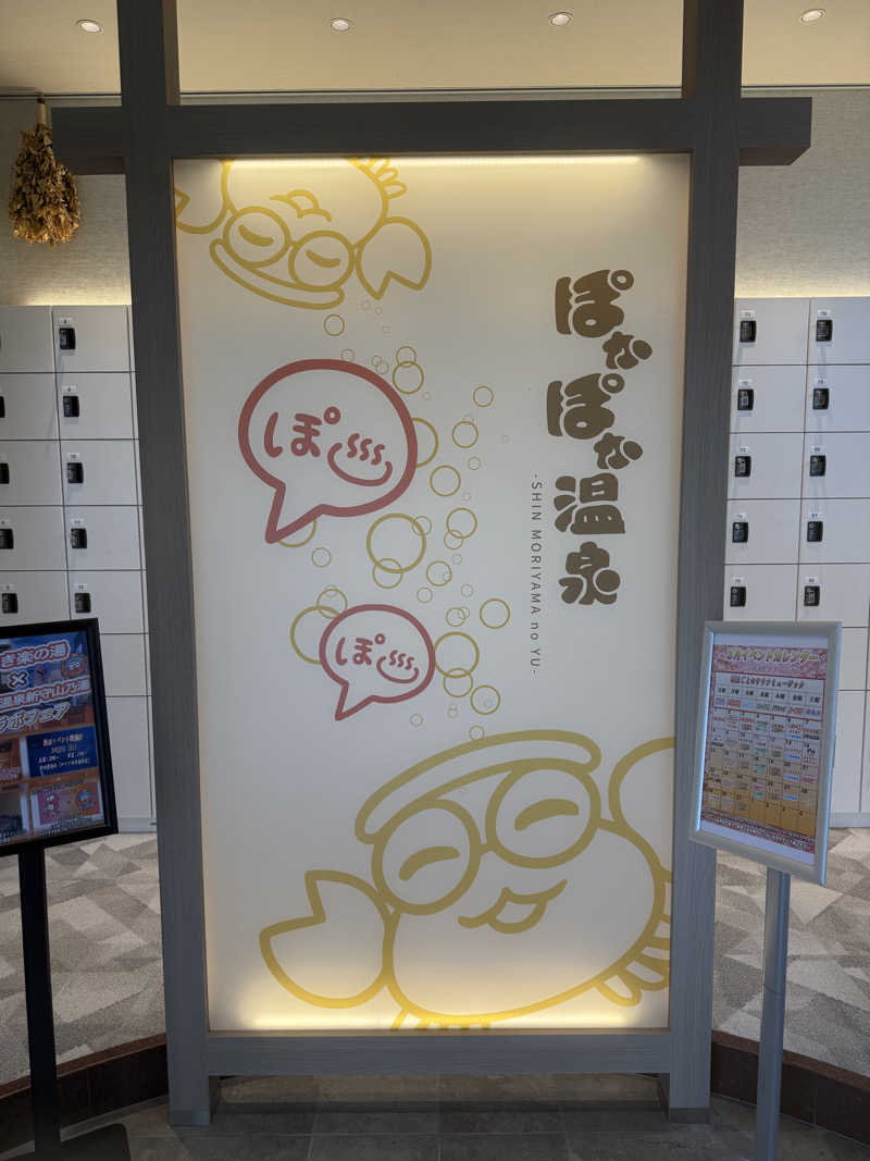 はらへりむしさんのぽかぽか温泉 新守山乃湯のサ活写真