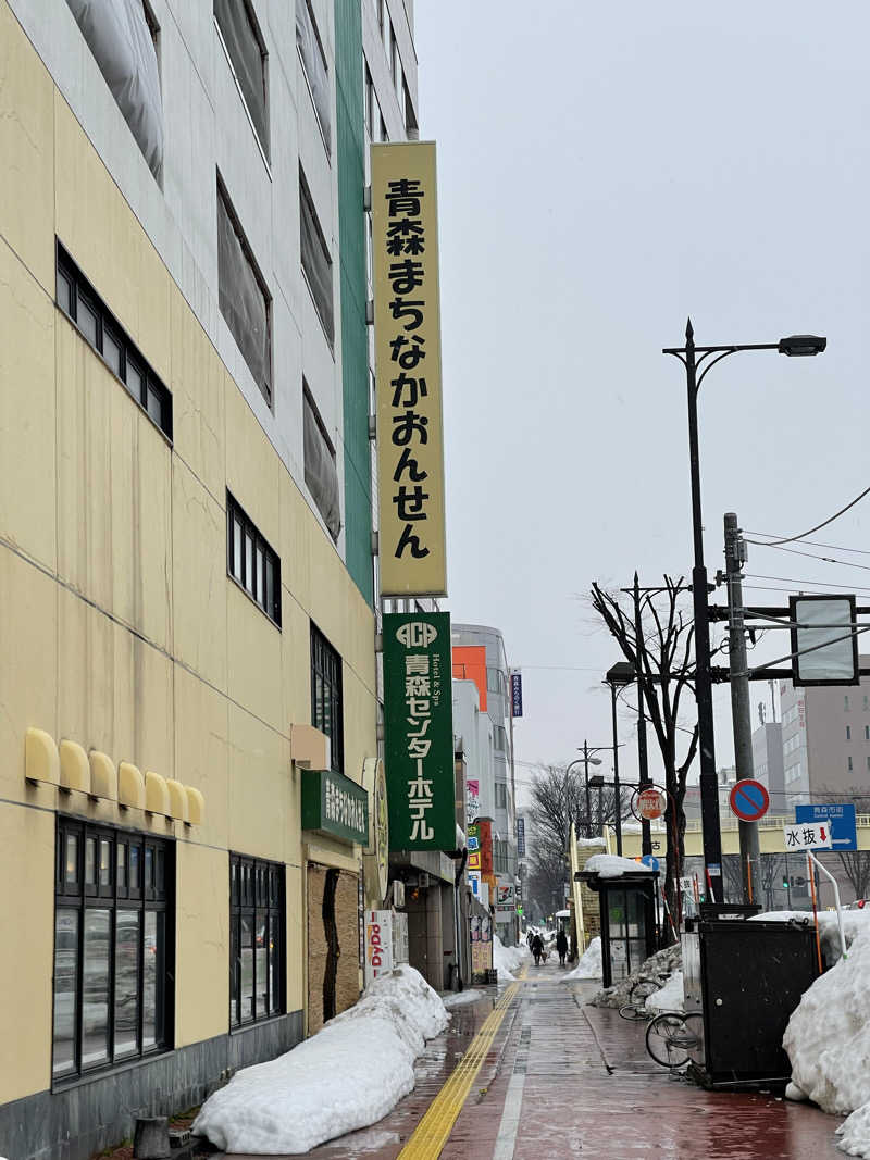 ヤンググリーンリーフさんのまちなか温泉青森センターホテルのサ活写真