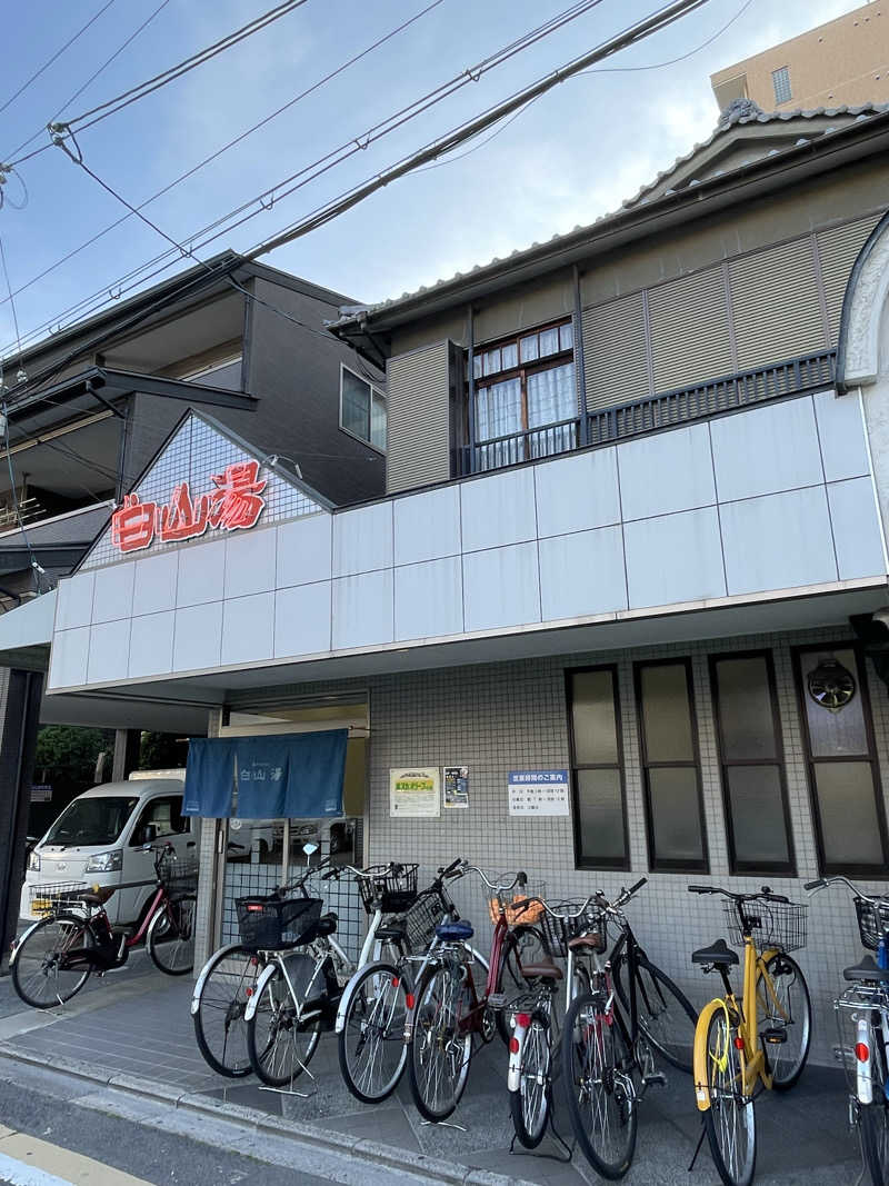 ヤンググリーンリーフさんの白山湯 高辻店のサ活写真