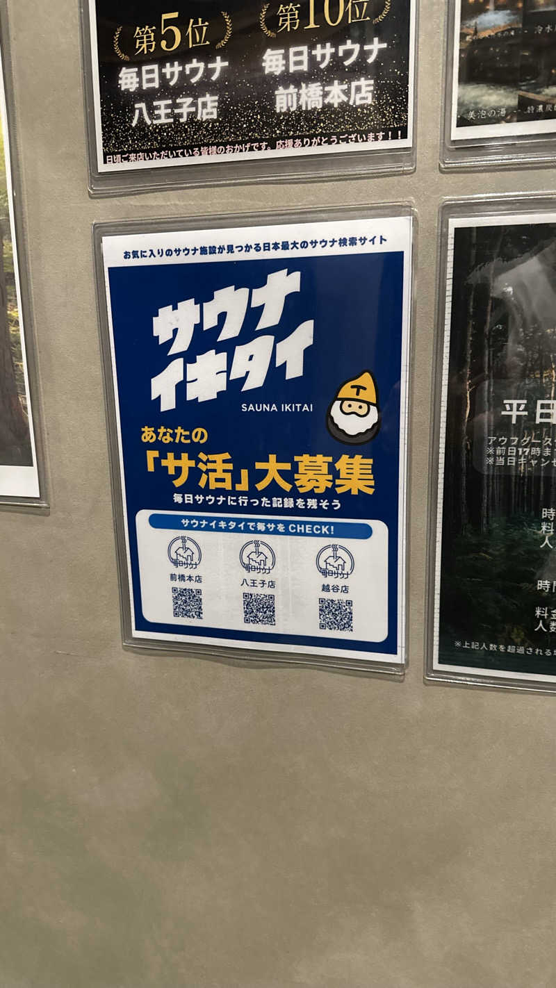 Fのサウナーさんの毎日サウナ 越谷店のサ活写真