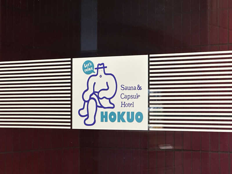Fのサウナーさんのサウナ&カプセルホテル 北欧のサ活写真