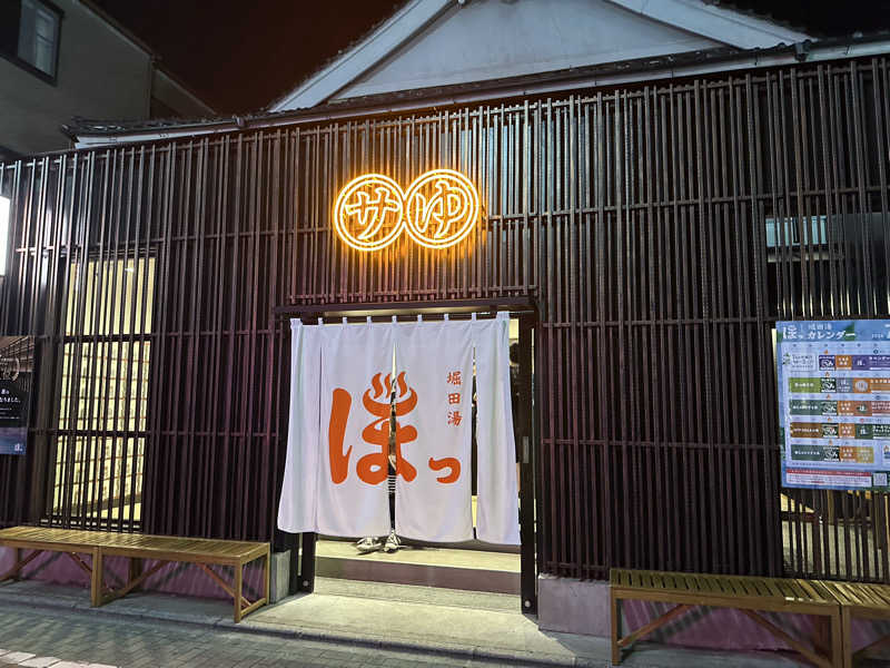 F･Sのサウナー｡さんの堀田湯のサ活写真