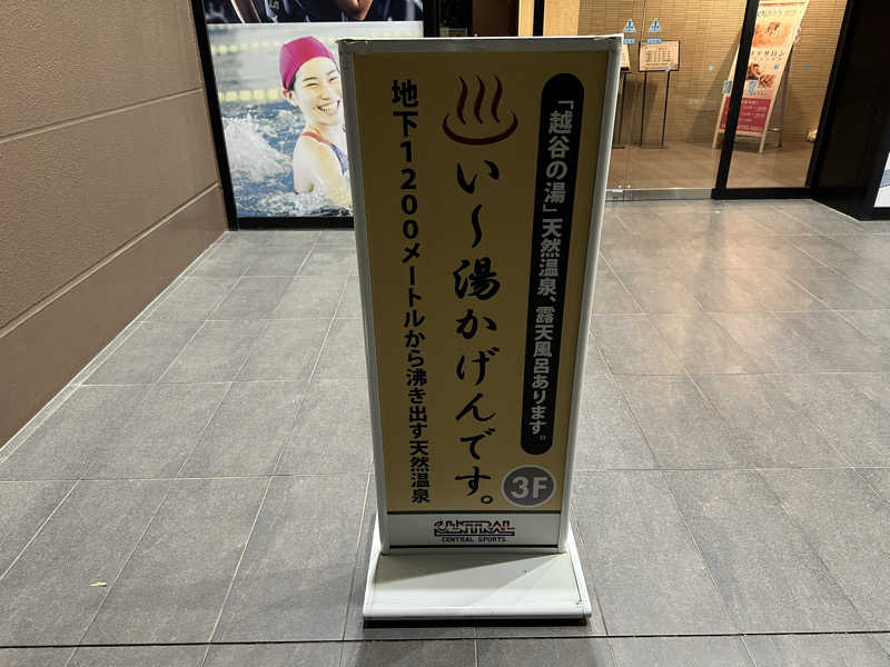 F･Sのサウナー｡さんのセントラルウェルネスクラブ越谷のサ活写真