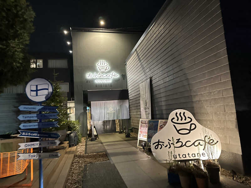 F･Sのサウナー｡さんのおふろcafé utataneのサ活写真