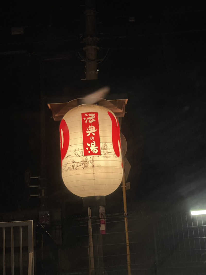 sa活さんの楽天地天然温泉 法典の湯のサ活写真