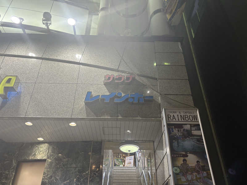 sa活さんのサウナ&カプセルホテルレインボー本八幡店のサ活写真