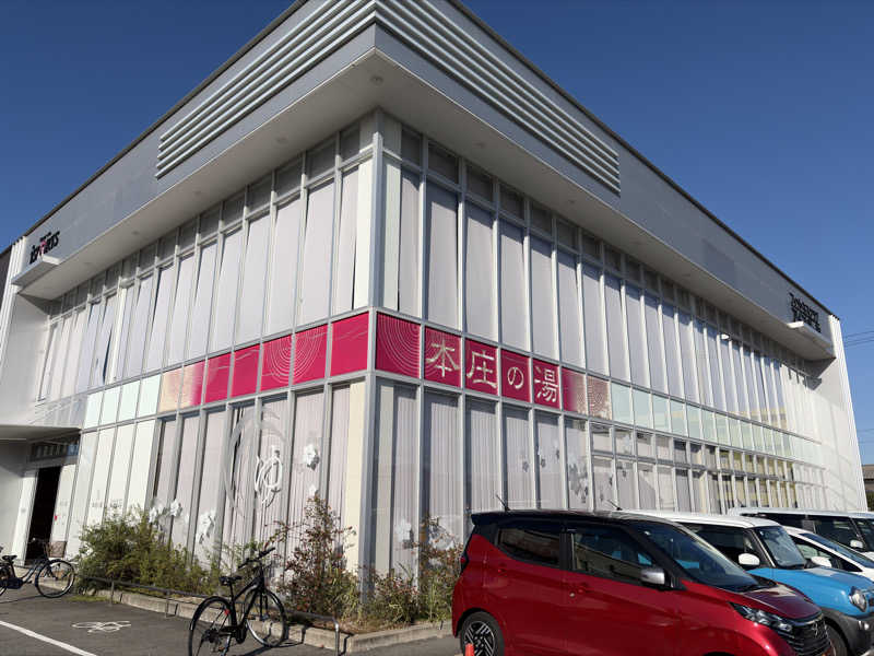 乱廻のSさんの本庄の湯(アイスポーツ佐賀南店併設)のサ活写真