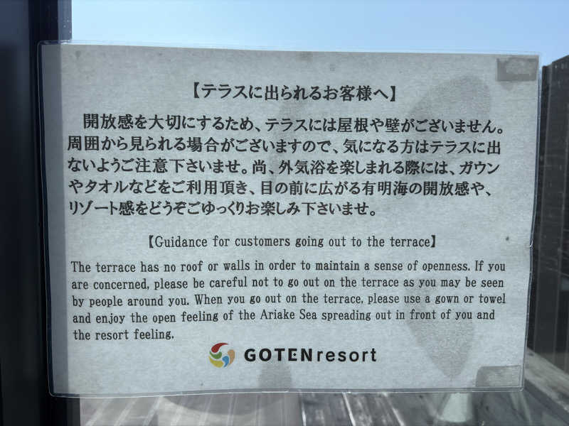 乱廻のSさんの有明海の湯(蟹御殿)のサ活写真