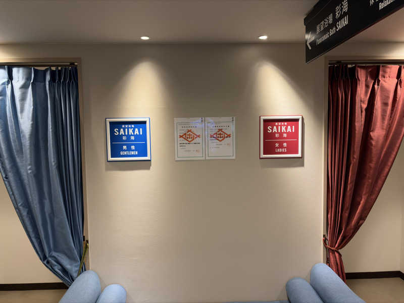 乱廻のSさんの弓張の丘ホテル 弓張温泉 彩海のサ活写真