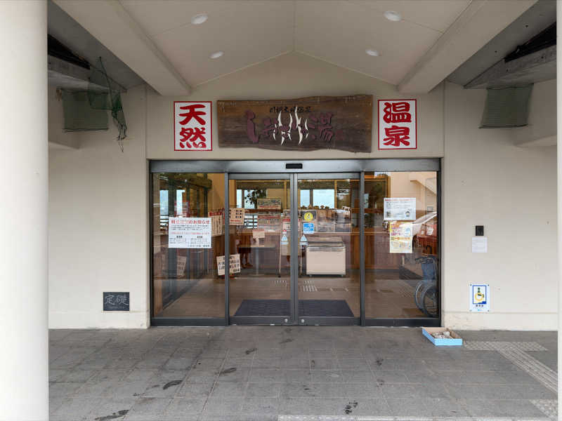 乱廻のSさんの川棚大崎温泉しおさいの湯のサ活写真