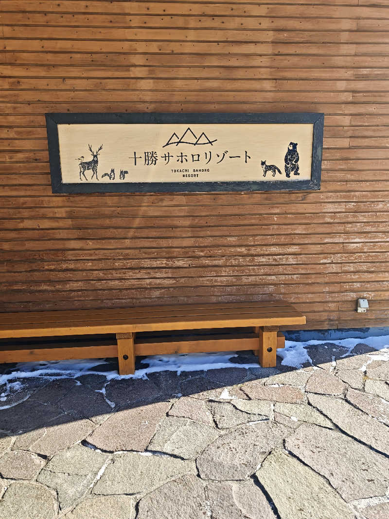 コンサウナーさんのサホロリゾートホテルのサ活写真