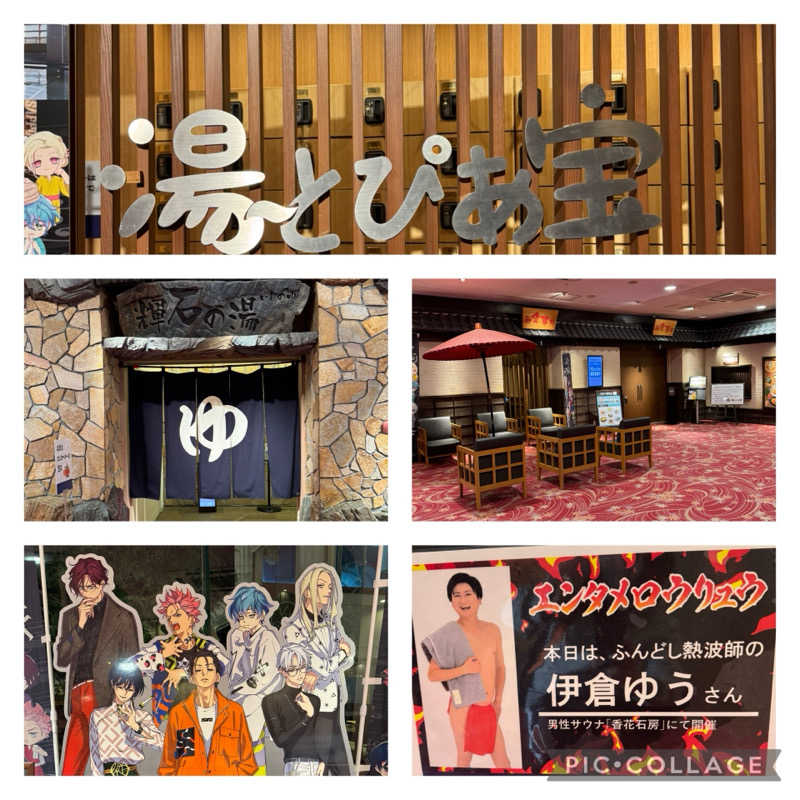 ニンジャチョーク　ポペガーー！さんの湯〜とぴあ宝のサ活写真