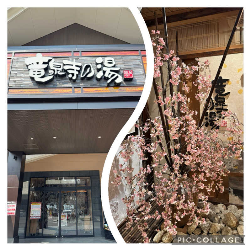 ニンジャチョーク　ポペガーー！さんの天空SPA HILLS 竜泉寺の湯 名古屋守山本店のサ活写真