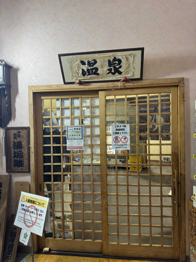 ニンジャチョーク　ポペガーー！さんの汐湯 おかげ風呂舘 旭湯のサ活写真
