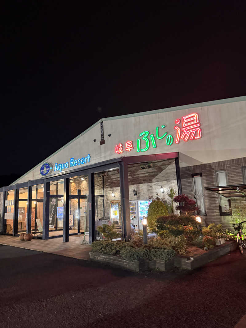 ニンジャチョーク　ポペガーー！さんのアクアリゾート 岐阜ふじの湯のサ活写真