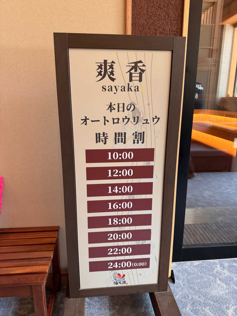 ニンジャチョーク　ポペガーー！さんのスパアクアス湯友楽(旧:美彩都 湯友楽)のサ活写真