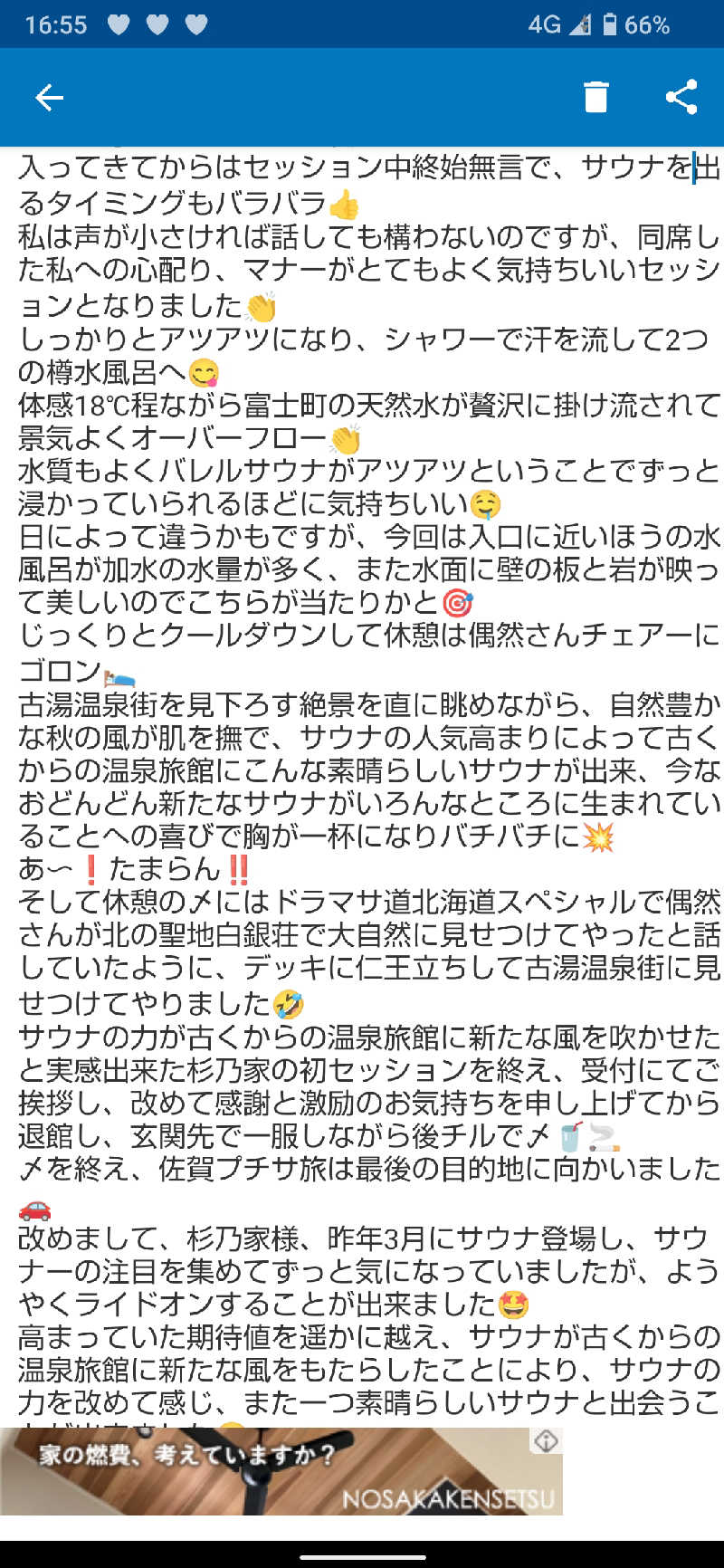 ジャグサウナーさんのみはらしの宿 杉乃家のサ活写真