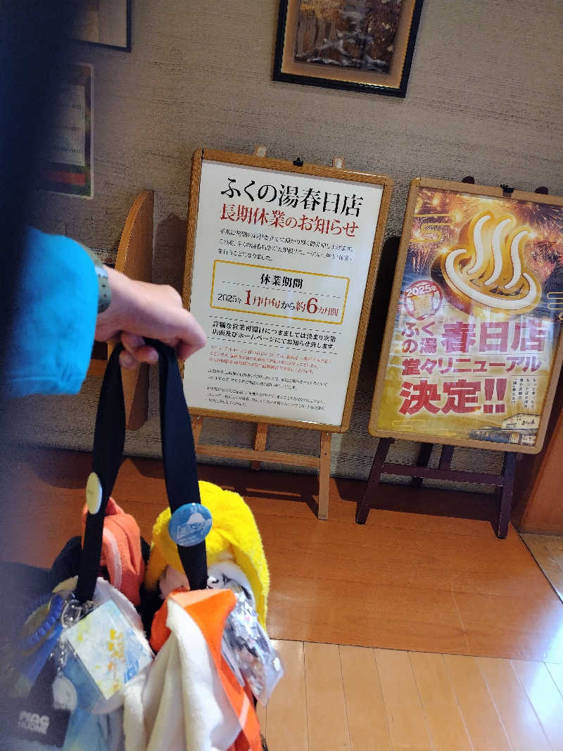 ジャグサウナーさんのふくの湯 春日店のサ活写真