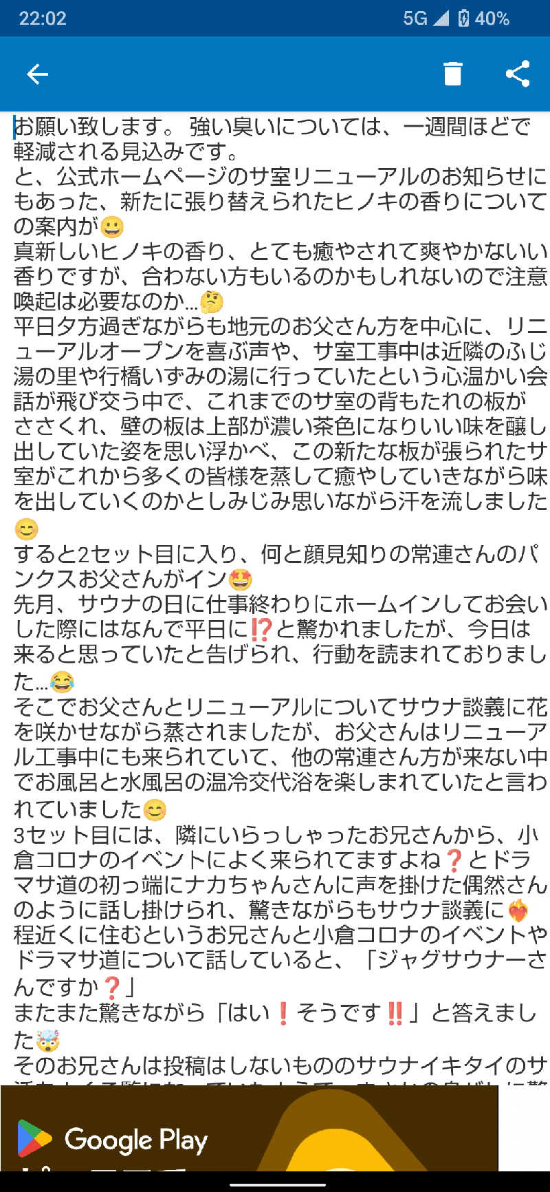 ジャグサウナーさんの赤村ふるさとセンター 源じいの森温泉のサ活写真