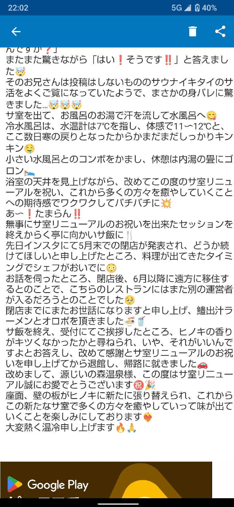 ジャグサウナーさんの赤村ふるさとセンター 源じいの森温泉のサ活写真